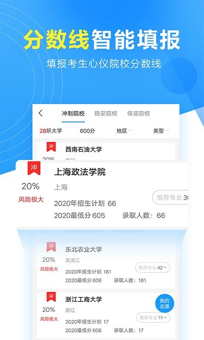 高考志愿填报专家 v3.0.6
