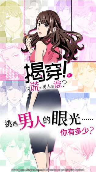 揭穿说谎的男人是谁无限故事票安卓最新版  v5.0.4