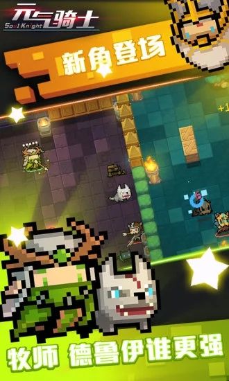 元气骑士1.7.5官方下载更新最新版  v4.0.2