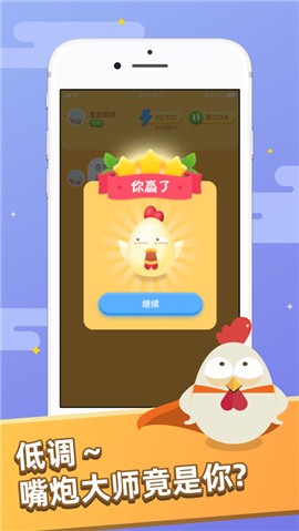 嘴炮大师 V 1.0