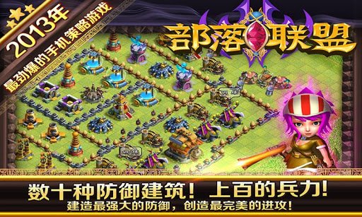 部落联盟 v1.17.0 安卓版