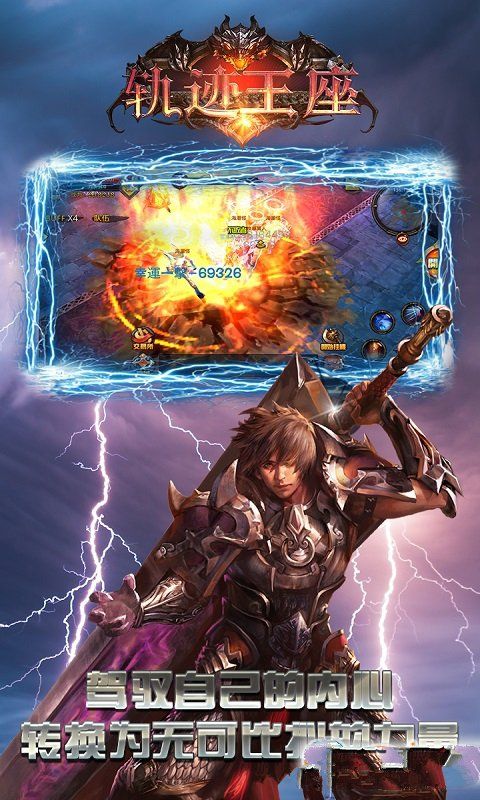 轨迹王座游戏官方网站下载安卓版  v5.4.3