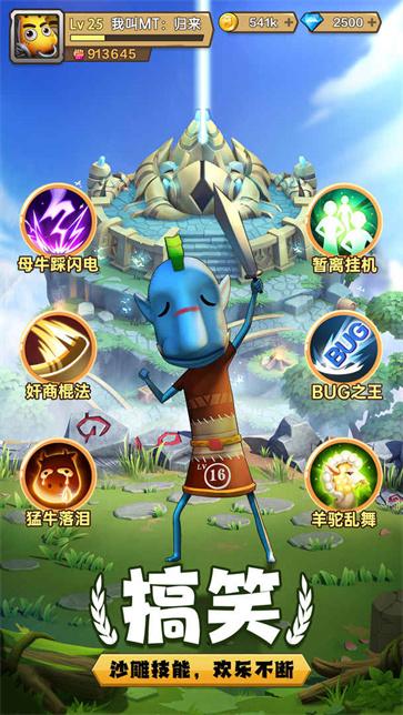我叫MT归来公测版  v1.3.376