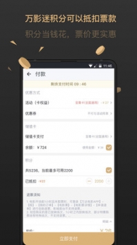 万达电影ios版 v3.0.5