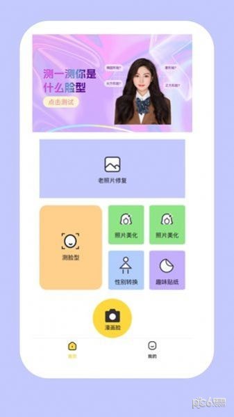 P特效相机 v0.9
