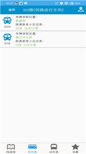 肥城掌上公交  v2.2.5