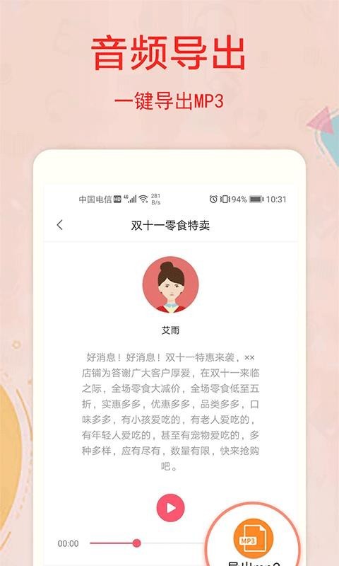 文字转语音工具 2020-06-04 15:09