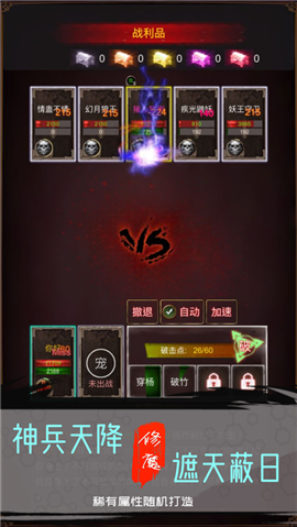 魔神传奇神兵天降