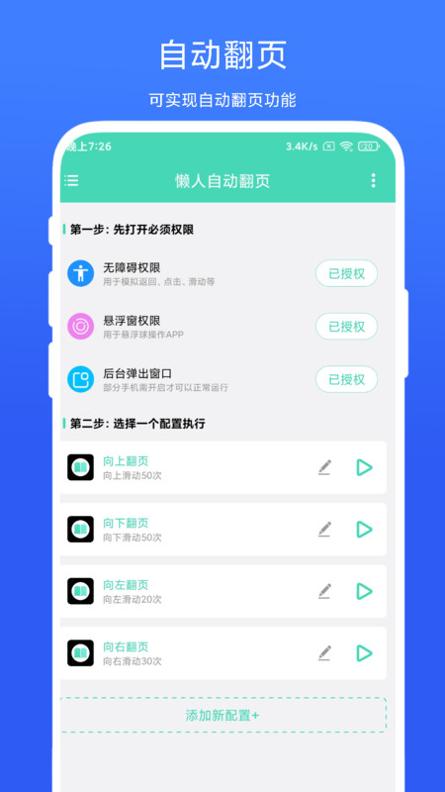 懒人自动翻页 v1.0.1