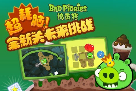 捣蛋猪中文版  v2.3.9