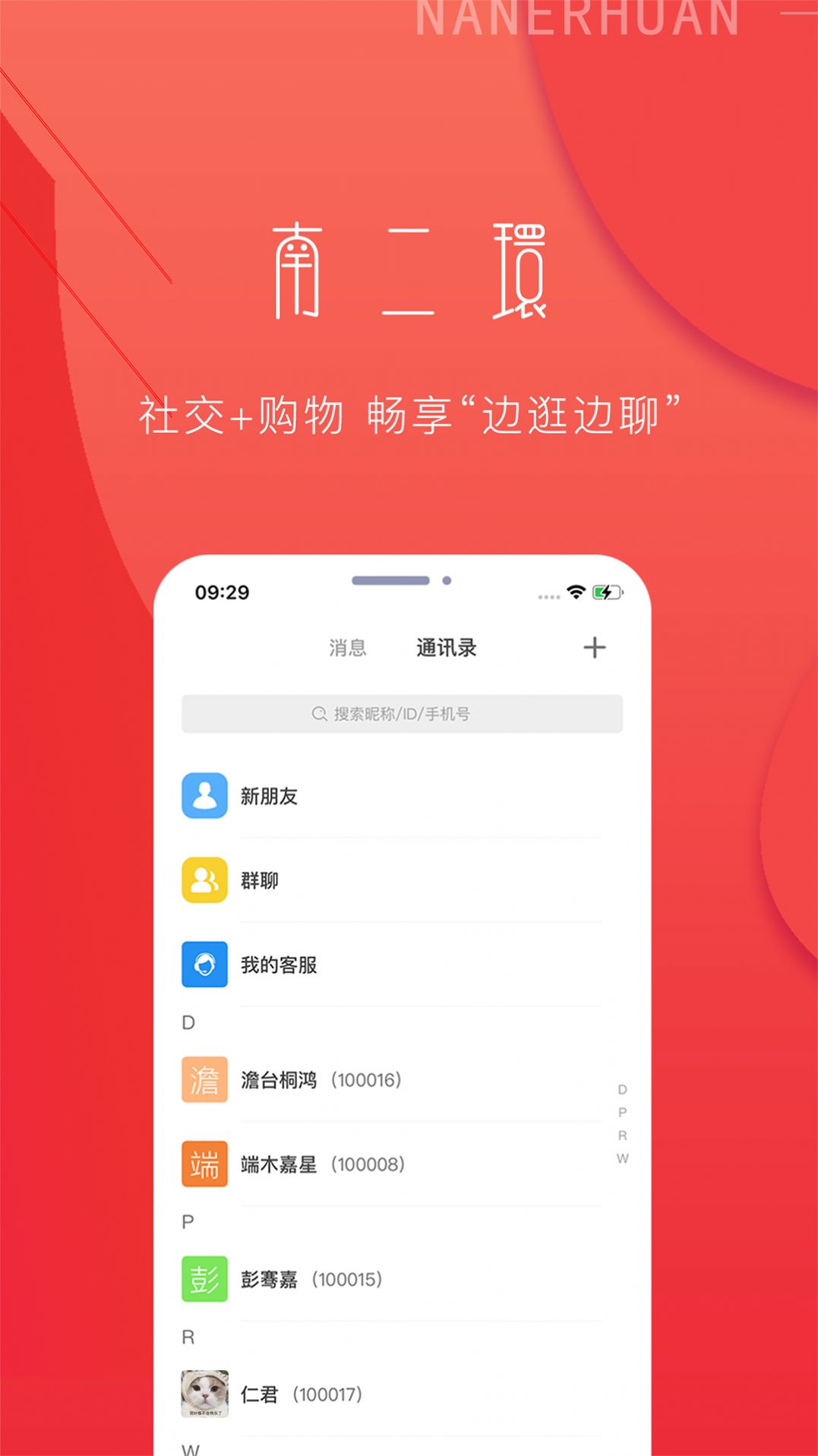 南二环手机版app 截图1