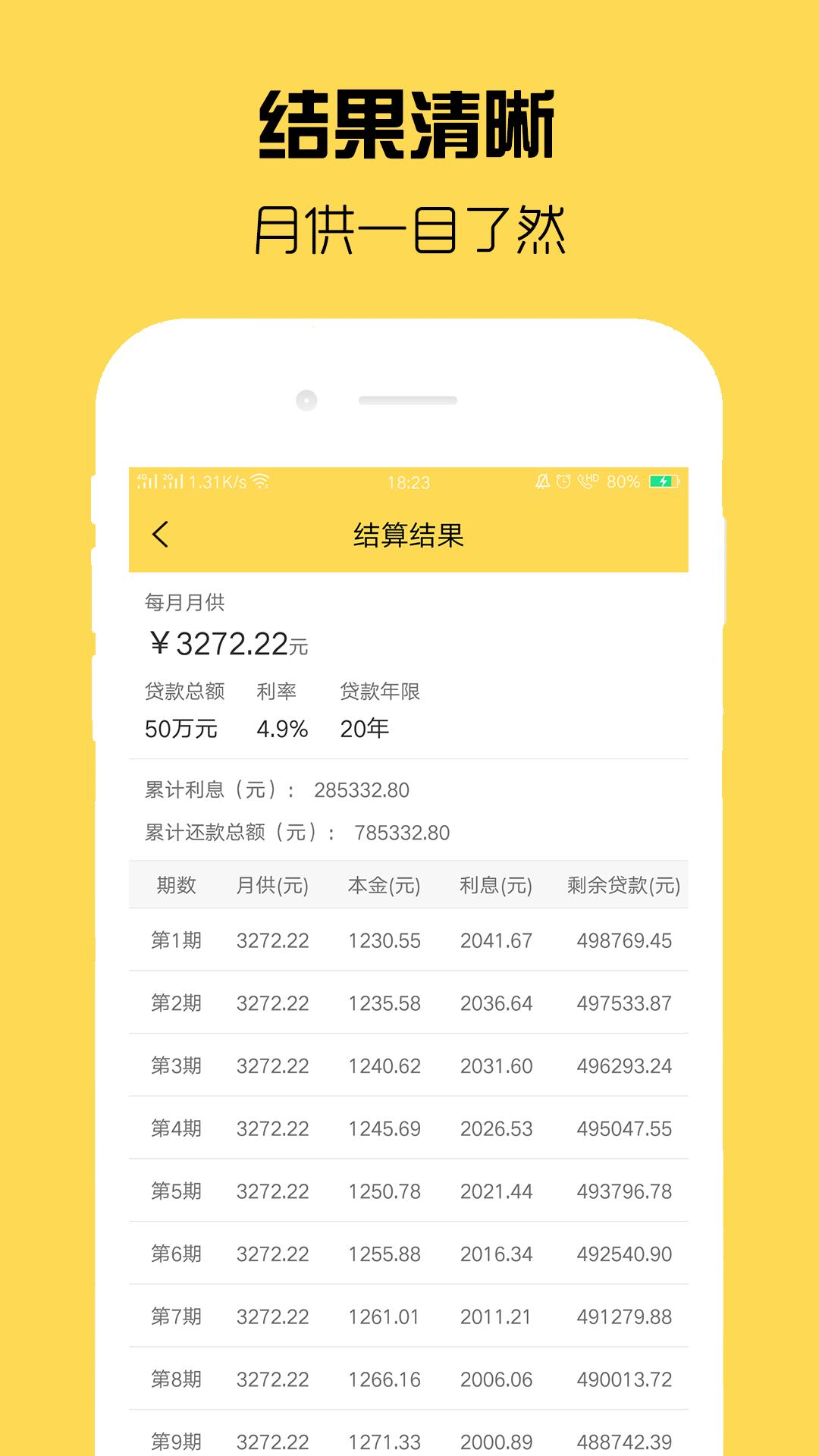 房贷计算器计算  v2.3.5