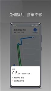 吉汽畅享司机端