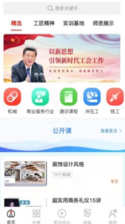 八闽工匠学堂app安卓版 
