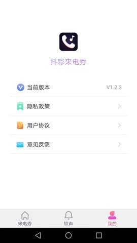 抖彩来电秀  v1.2.4