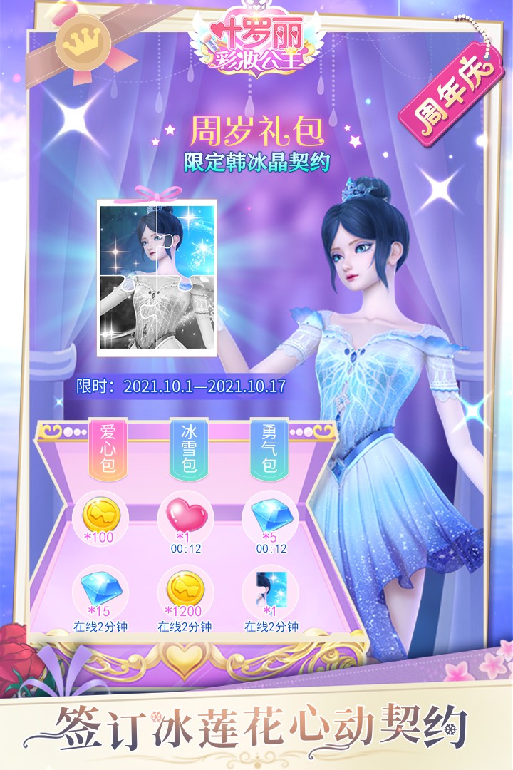 叶罗丽彩妆公主官方版  v3.6.3