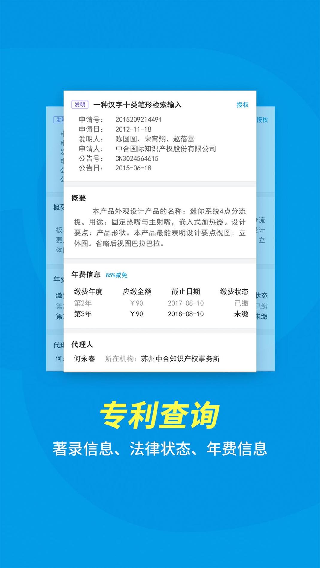 专利宝 v3.0.5