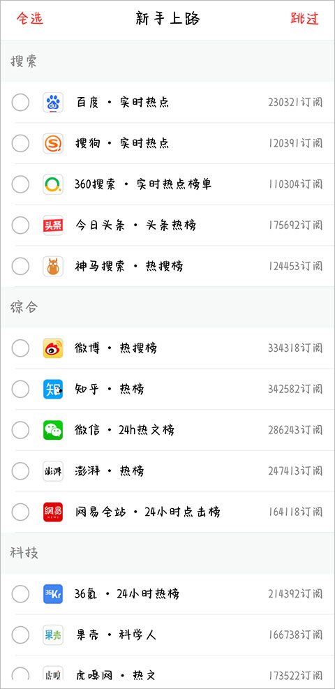 今日热榜app v1.9.3