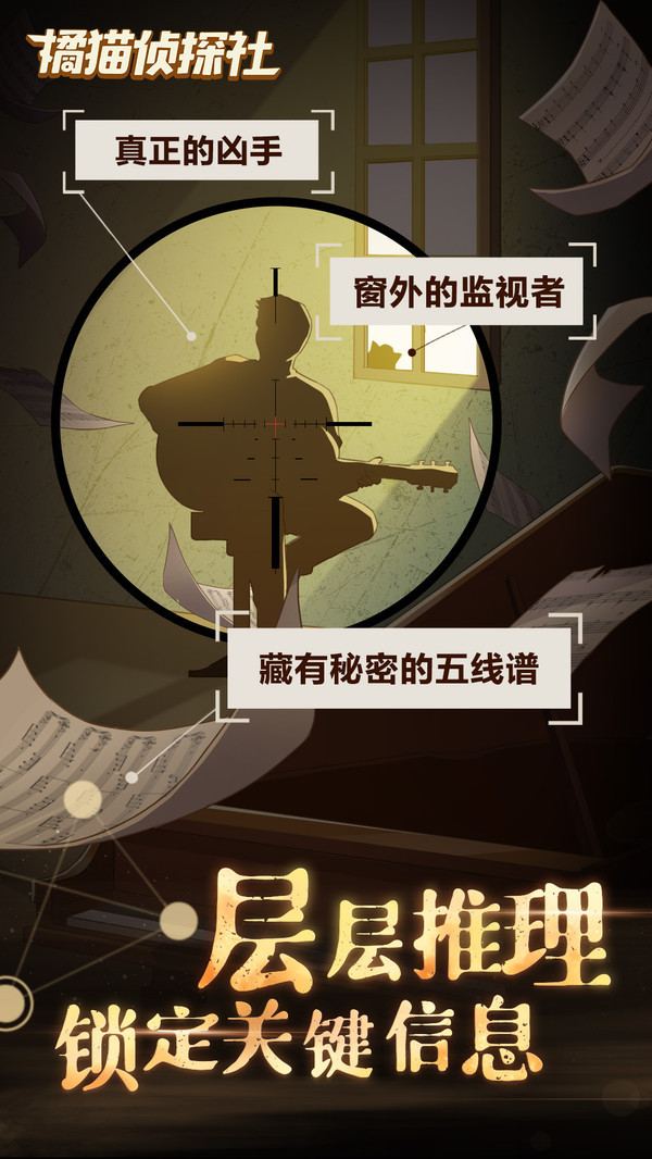 橘猫侦探社 v0.1
