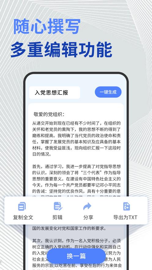 公文写作截图2