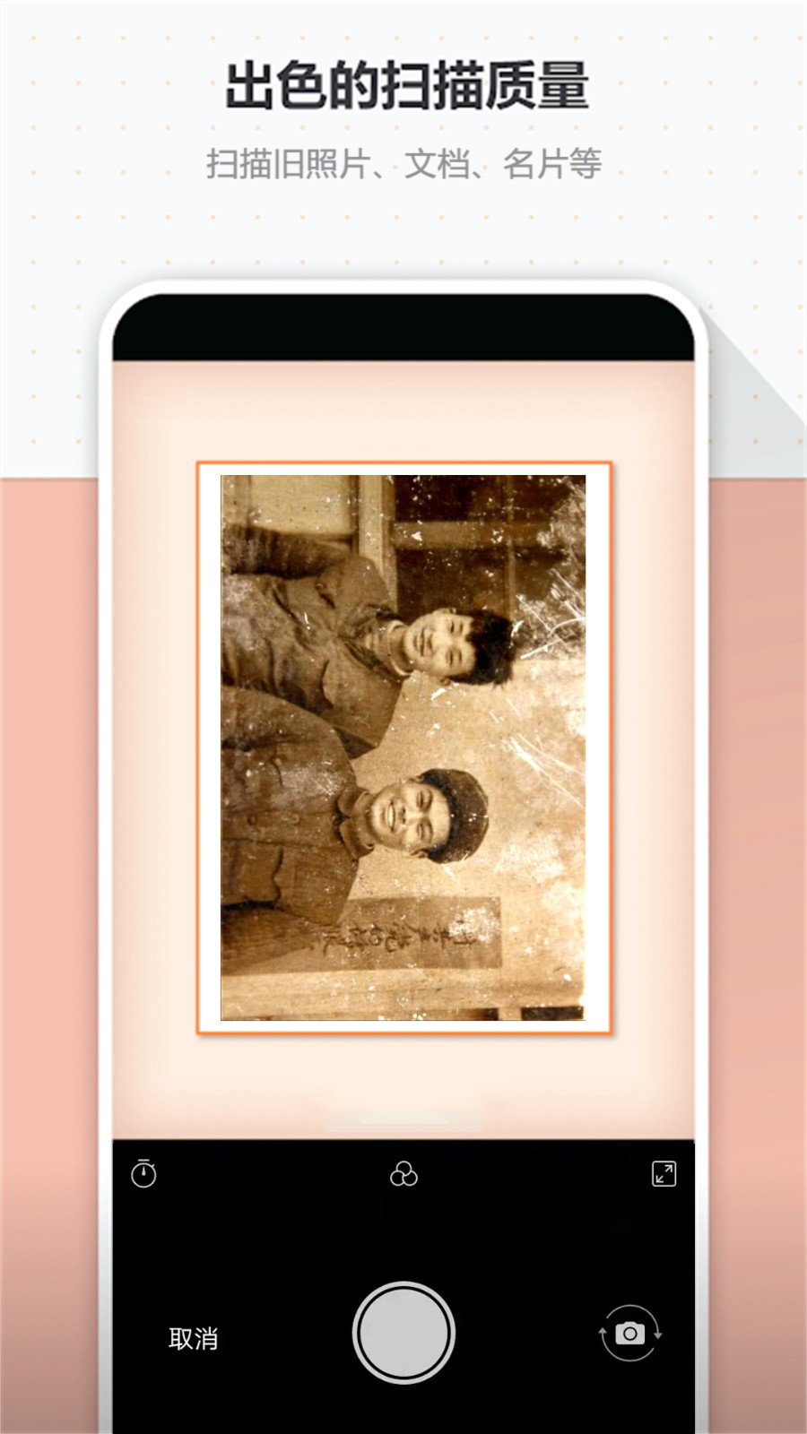 旧影照片扫描  v1.0