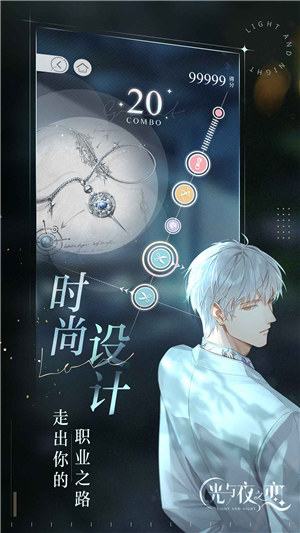 光与夜之恋下载测试版 v5.3.3
