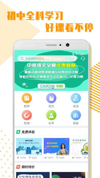 初中全科学习 v1.2.1