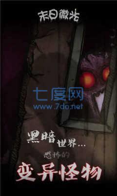 末日微光中文版截图2