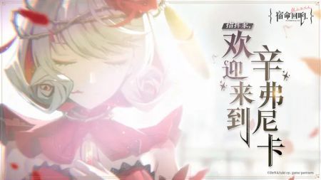 宿命回响弦上的叹息手游截图0