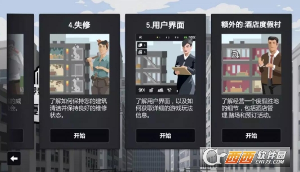 Project Highrise V1.0.2 安卓版