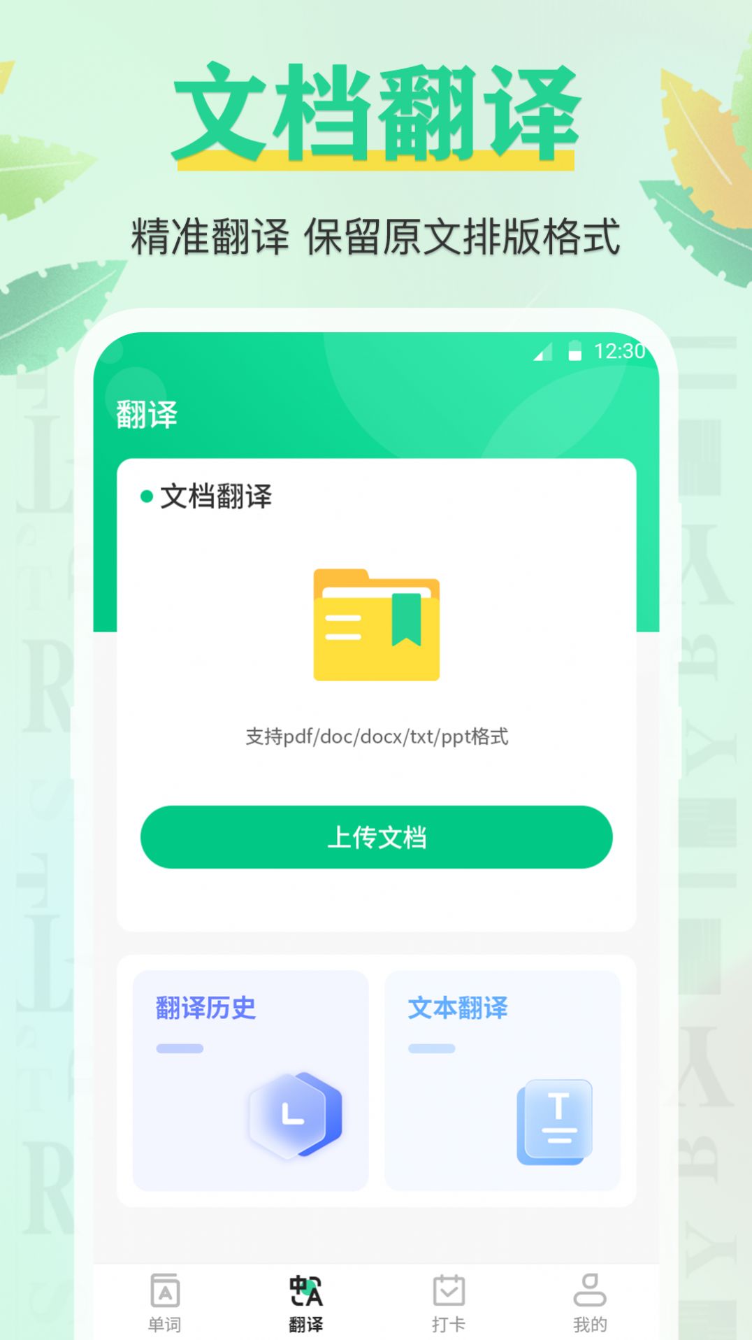 百词记 v3.0.1