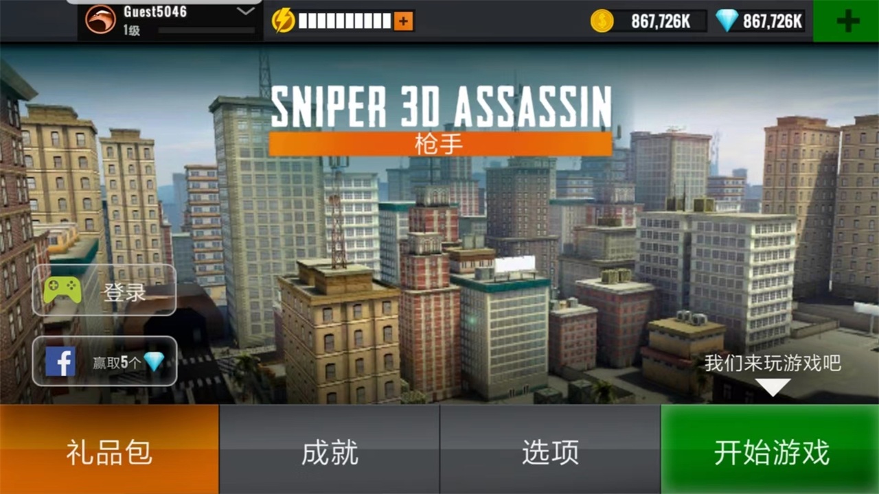 狙击猎手 v3.52.3