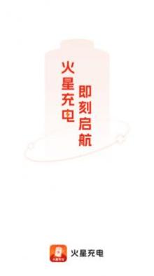 火星充电壁纸 v1.0