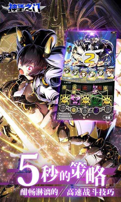 神圣之门手游 v5.5.0