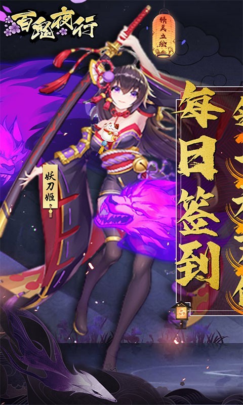 百鬼夜行GM版  v2.0.4