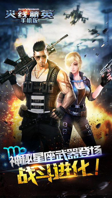 火线精英 v3.1.5