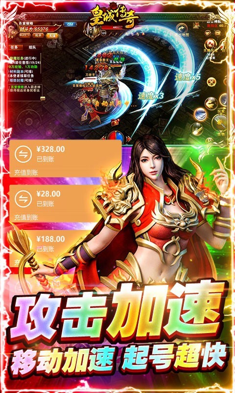 皇城传奇超变加速版