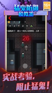 猛鬼防御模拟器 v3.0.5