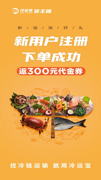 冷运宝货主版 v7.8.0