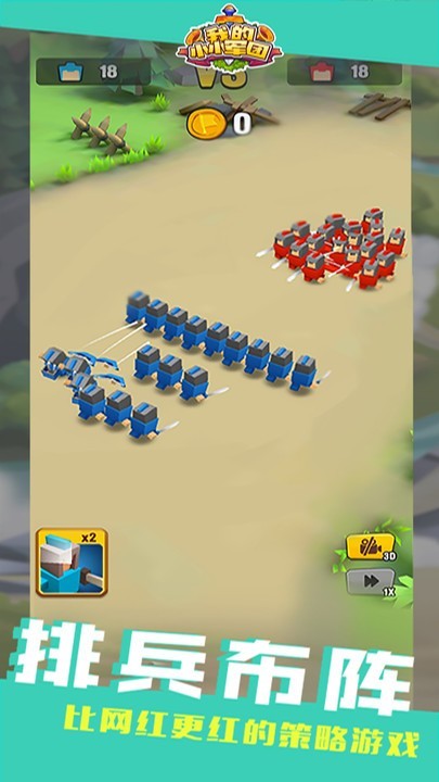 我的小小军团  v1.0.1