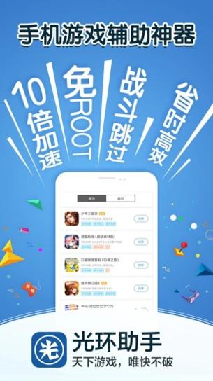 光环助手软件 v5.5.7