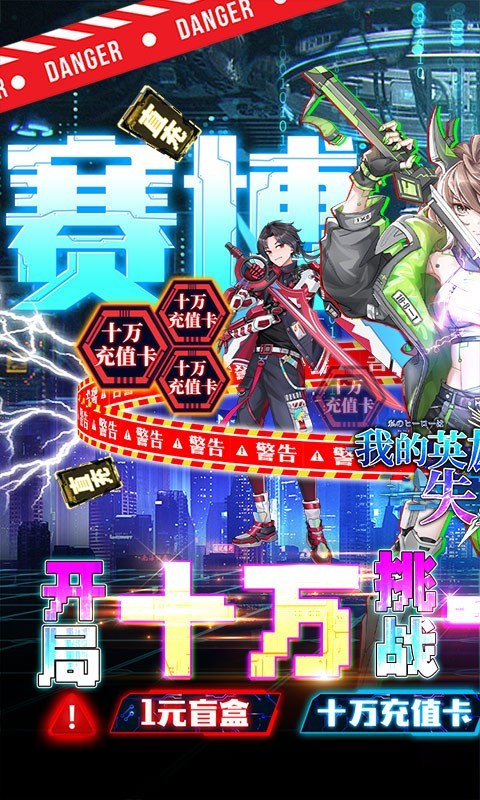 我的英雄失灵了最新版