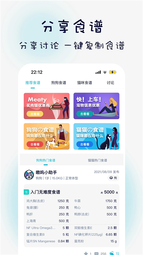 嗷呜猫狗食谱app v3.9.7