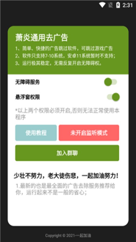 萧炎通用去广告  v1.0.0