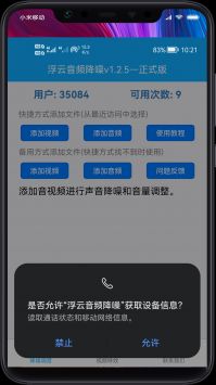 浮云音频降噪 v3.0.5