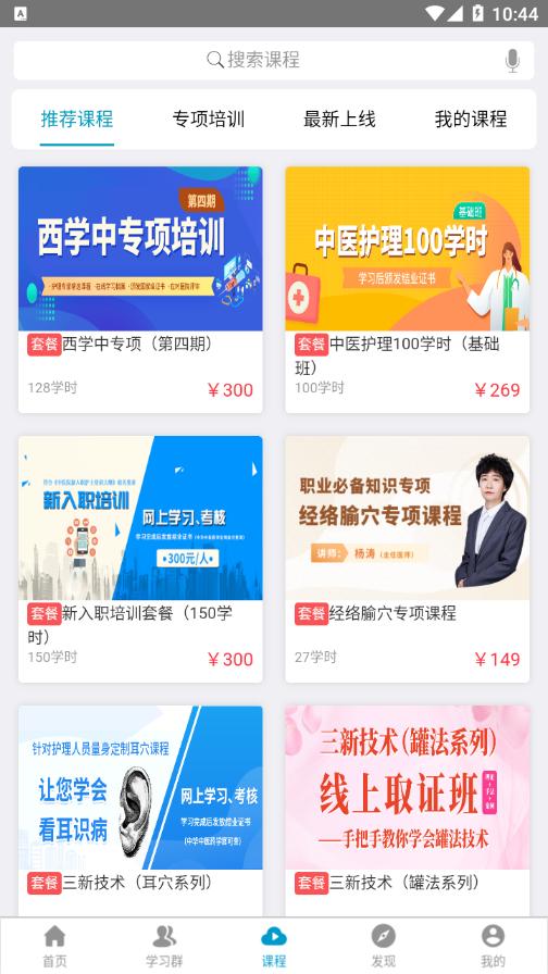 岐黄天使app官方版  v3.4.4