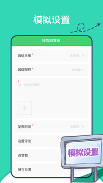 朋友圈集赞神器 版本:1.0.4