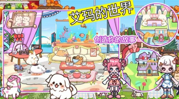 艾玛的世界  v1.0