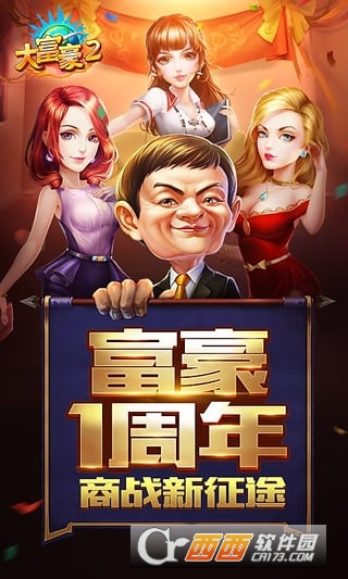 大富豪3vivo版