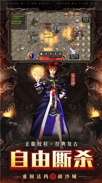 91翻天复古玛法手游安卓官方版  v5.2.2
